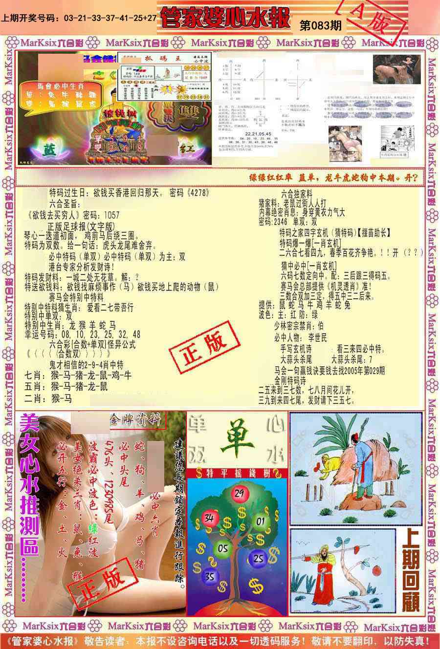 083期管家婆心水报B[图]